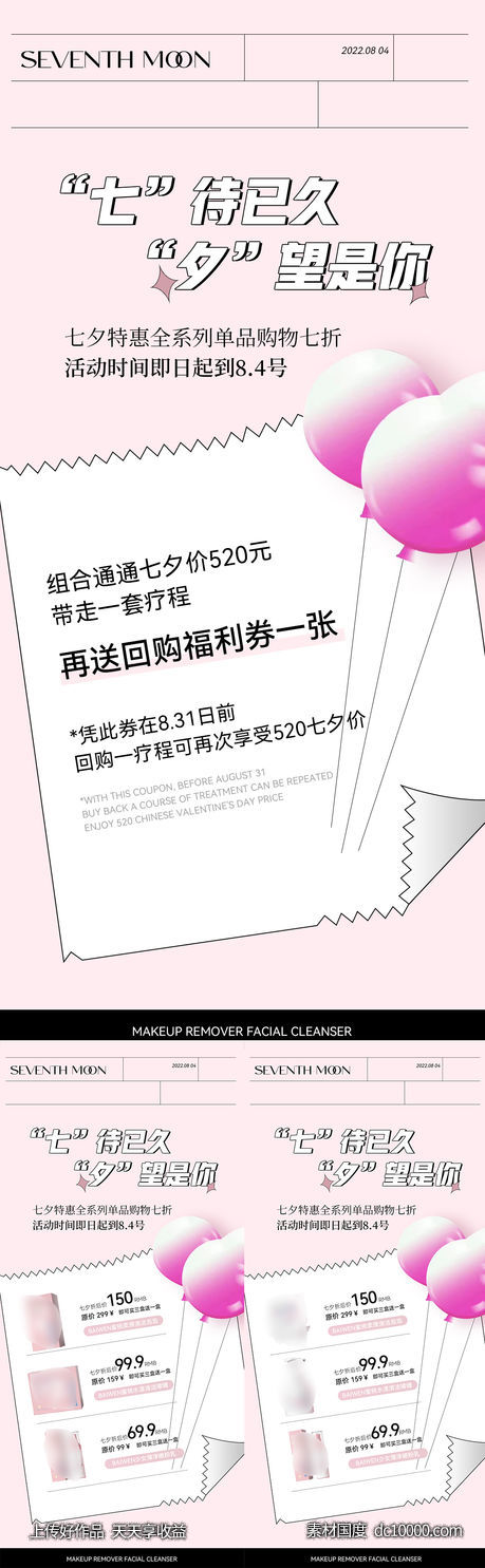 七夕活动-源文件-素材国度dc10000.com