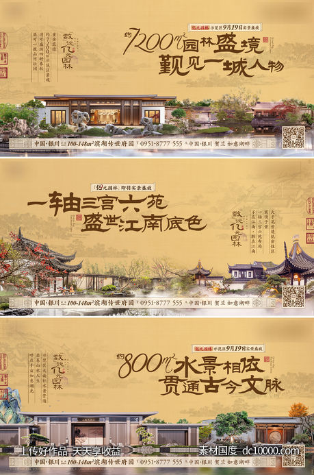 中式 豪宅 示范区 价值 海报 景观 国风 古画-源文件-素材国度dc10000.com