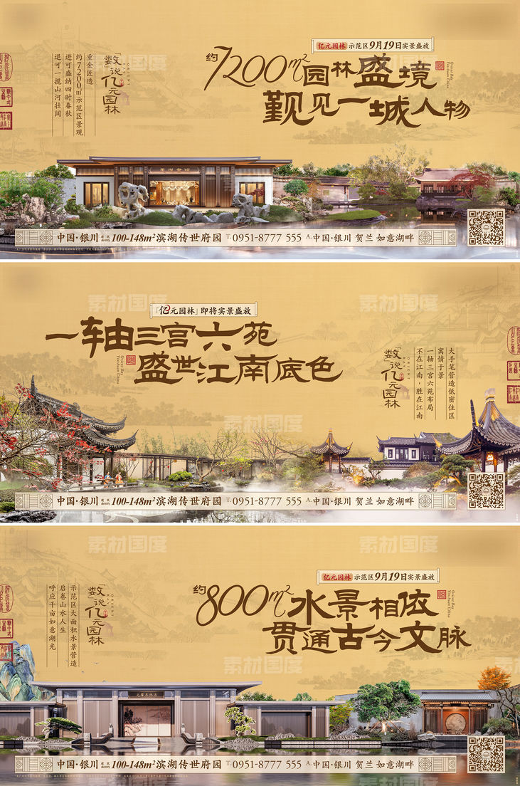 中式 豪宅 示范区 价值 海报 景观 国风 古画