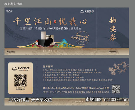 中式 豪宅 示范区 公开 抽奖 抽奖券 - 源文件