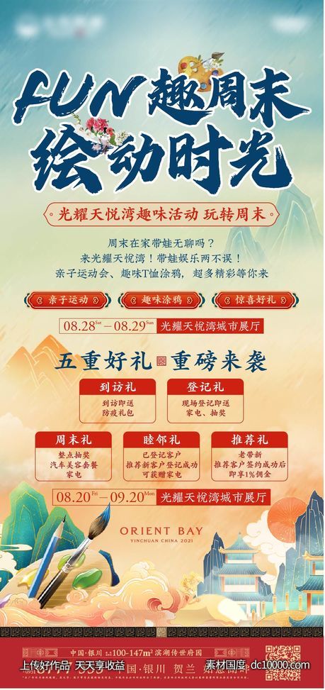 中式 豪宅 绘画 活动 清凉 夏天 五重礼 国风-源文件-素材国度dc10000.com