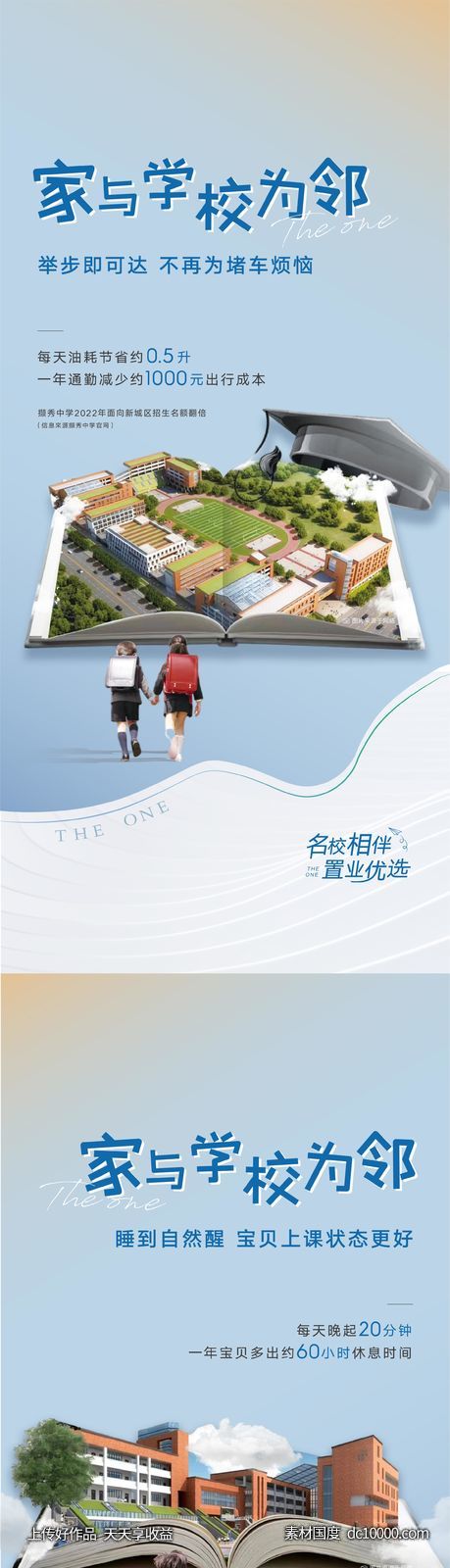 学区-源文件-素材国度dc10000.com