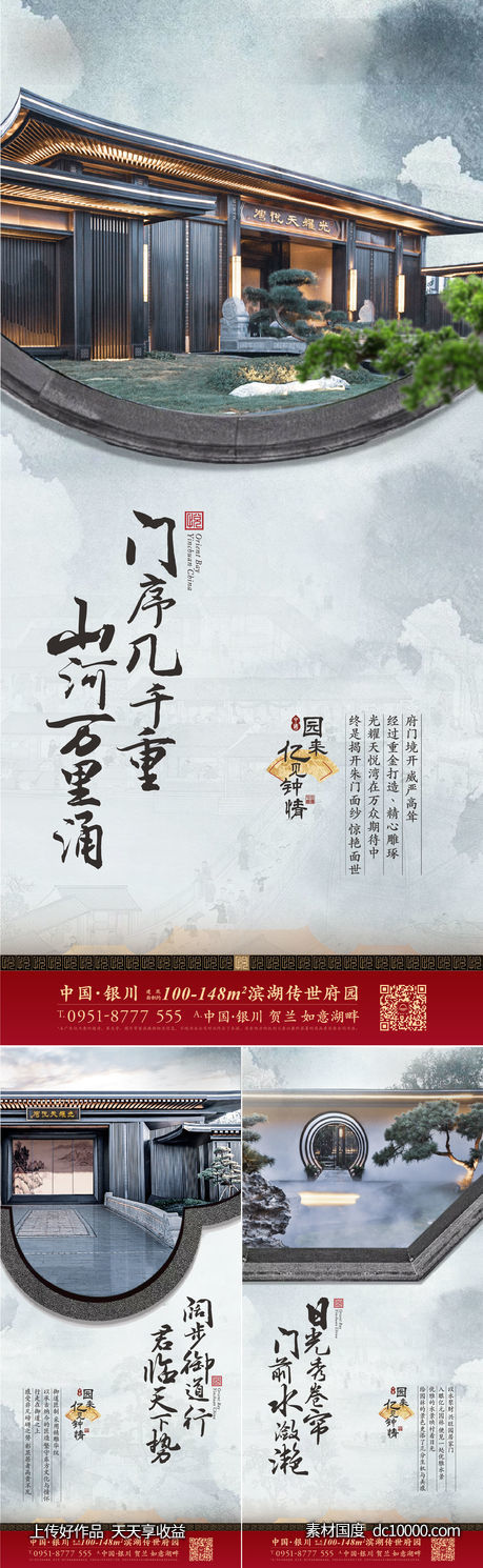 中式 豪宅 示范区 价值 海报 景观 国风 古画-源文件-素材国度dc10000.com