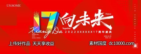 大气周年庆背景展板-源文件-素材国度dc10000.com