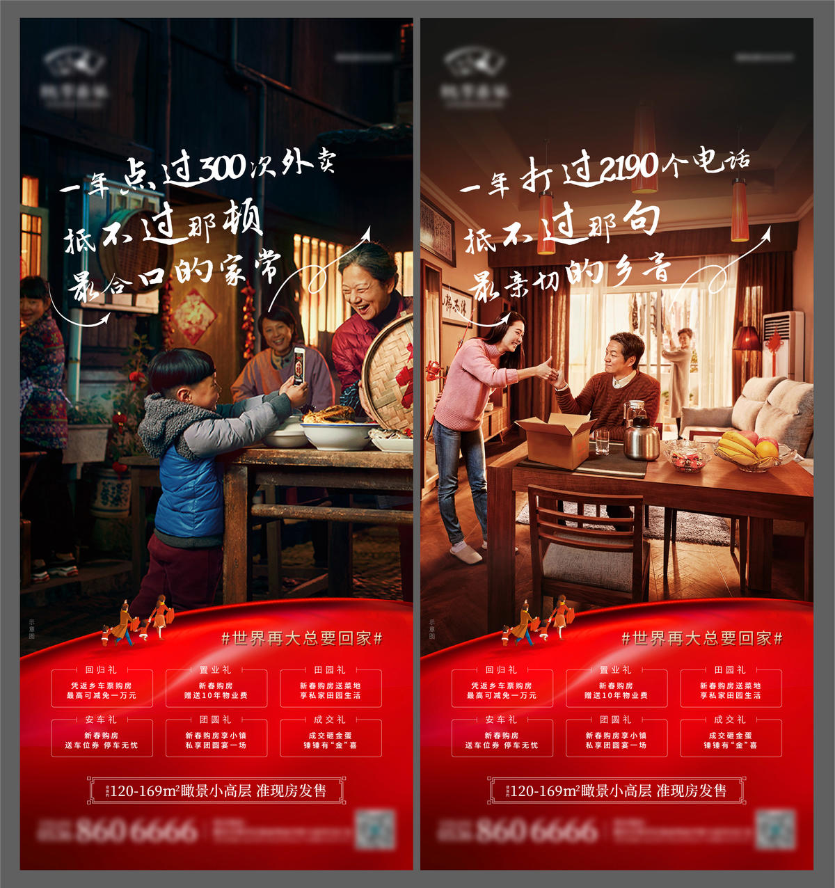 返乡置业