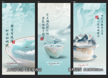 高端地产青花瓷风格海报-源文件-素材国度dc10000.com