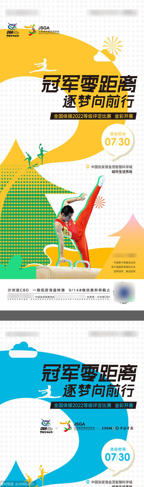 体操儿童活动海报 - 源文件