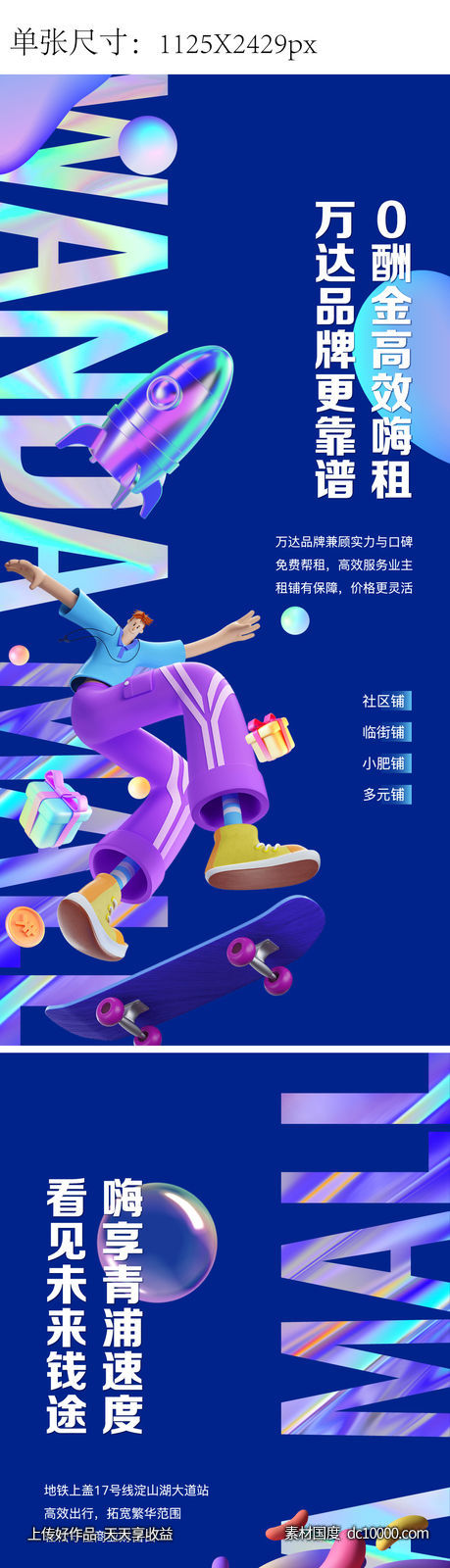 地产商业系列刷屏-源文件-素材国度dc10000.com