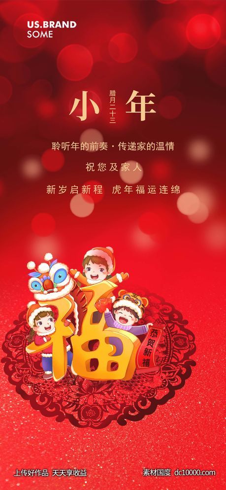 小年海报-源文件-素材国度dc10000.com