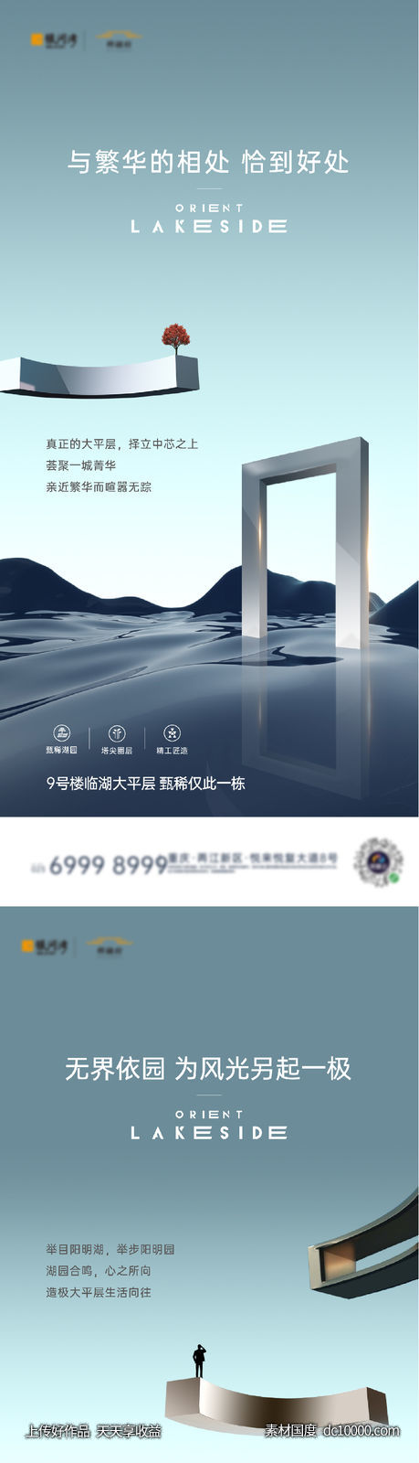 地产水岸大平层系列海报-源文件-素材国度dc10000.com