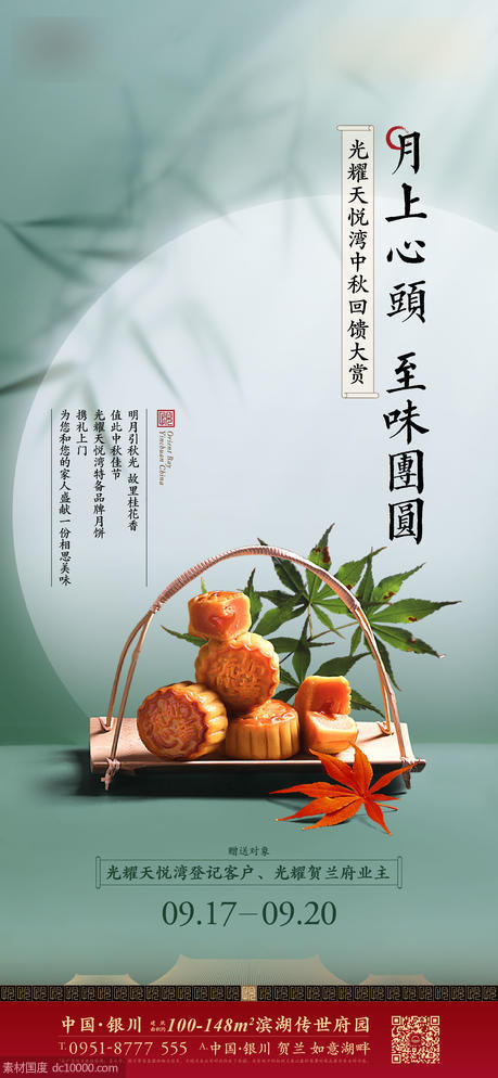中式 豪宅 中秋 海报 螃蟹 月饼 - 源文件