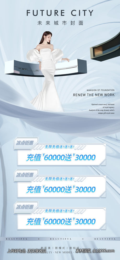医美整形促销海报-源文件-素材国度dc10000.com