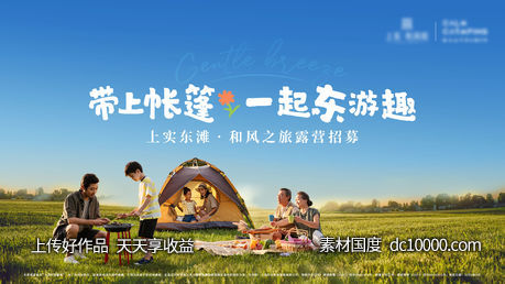 露营活动主画面-源文件-素材国度dc10000.com
