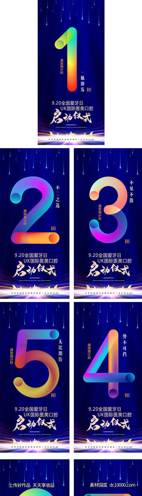 《倒计时海报》-源文件-素材国度dc10000.com