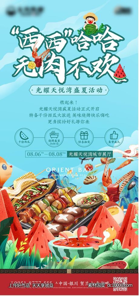 中式 豪宅 水果 活动 清凉 夏天 杏子 甜蜜 国风-源文件-素材国度dc10000.com