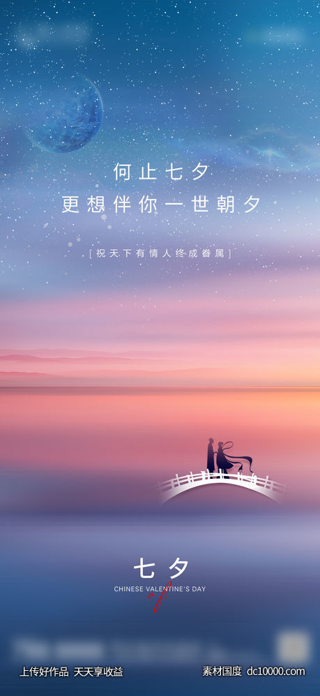 七夕-源文件-素材国度dc10000.com