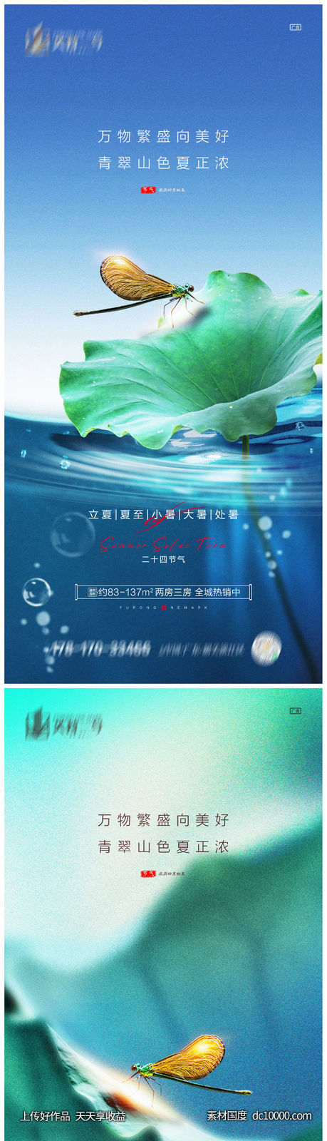 地产立夏夏至小暑大暑处暑海报-源文件-素材国度dc10000.com