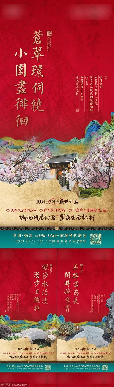中式 豪宅 示范区 价值 海报 景观 国风 古画 - 源文件