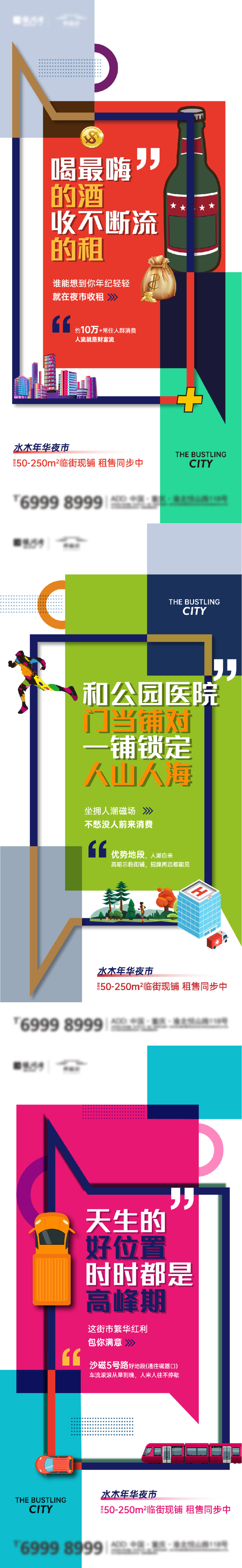 地产商业商铺价值海报