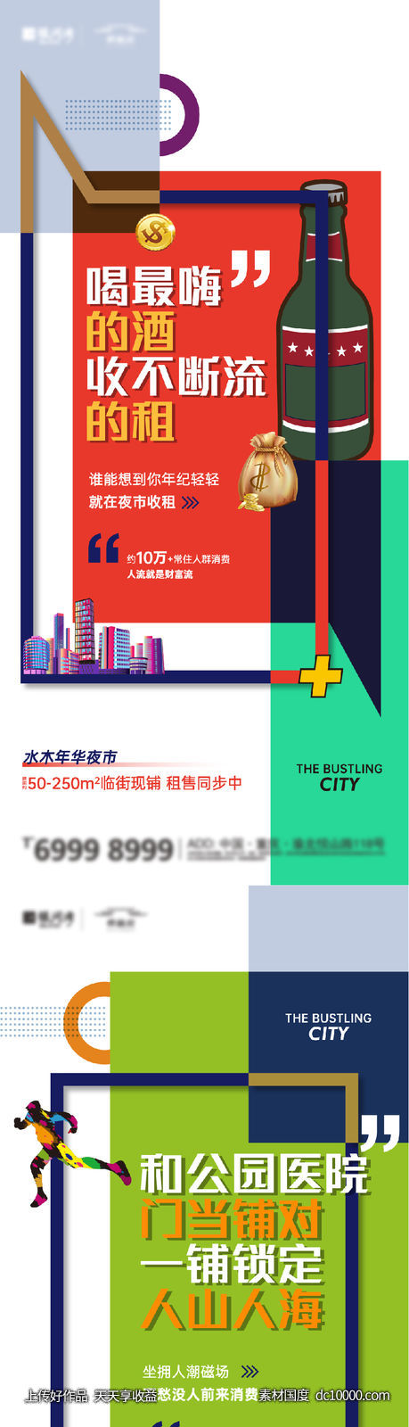 地产商业商铺价值海报-源文件-素材国度dc10000.com