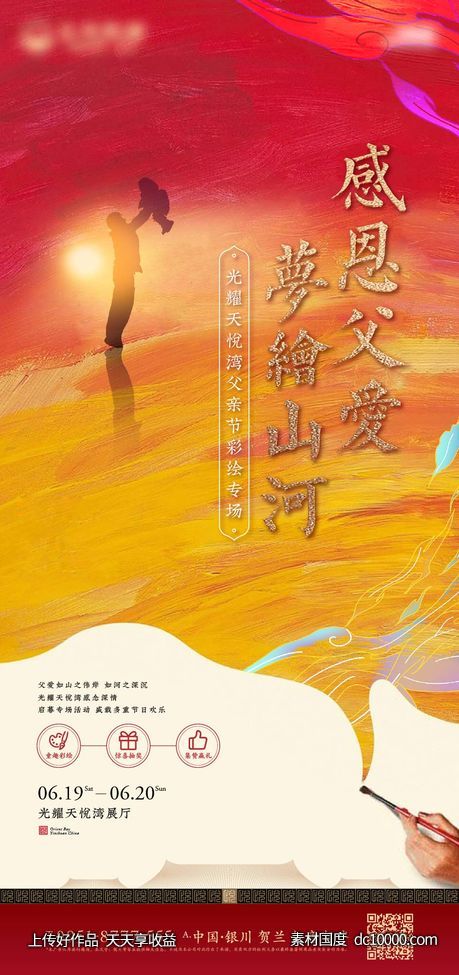 中式 豪宅 山 河 起势 气势 父亲 节气 感恩 活动-源文件-素材国度dc10000.com