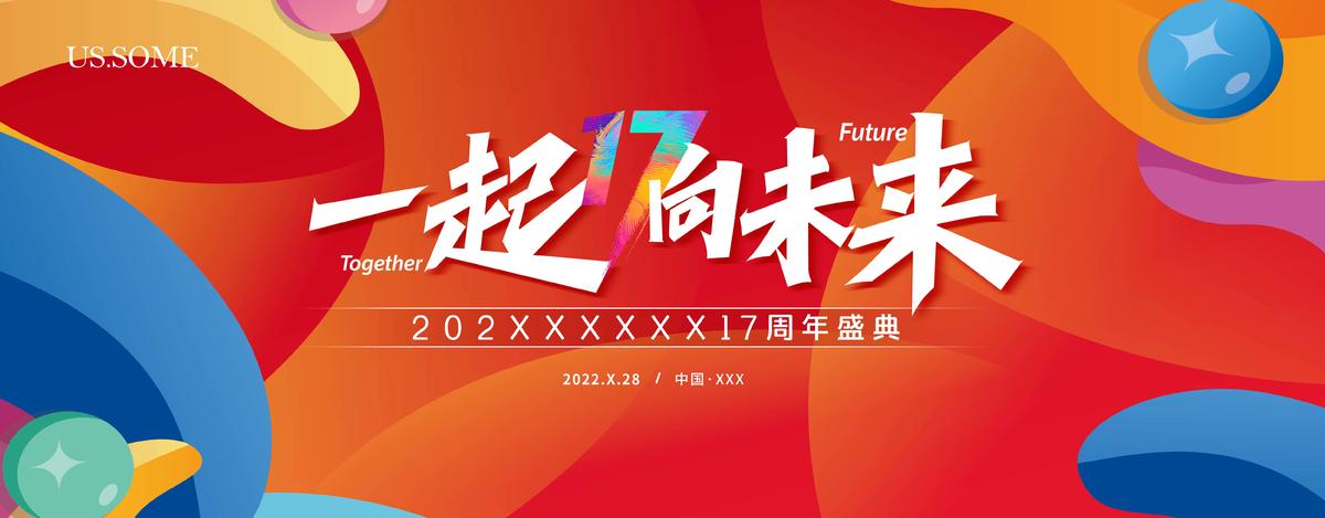 周年庆活动主背景