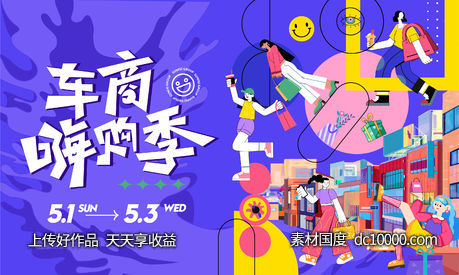 车商节海报-源文件-素材国度dc10000.com