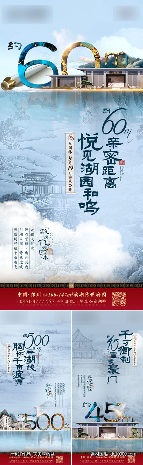 中式 豪宅 示范区 价值 海报 景观 国风 古画-源文件-素材国度dc10000.com