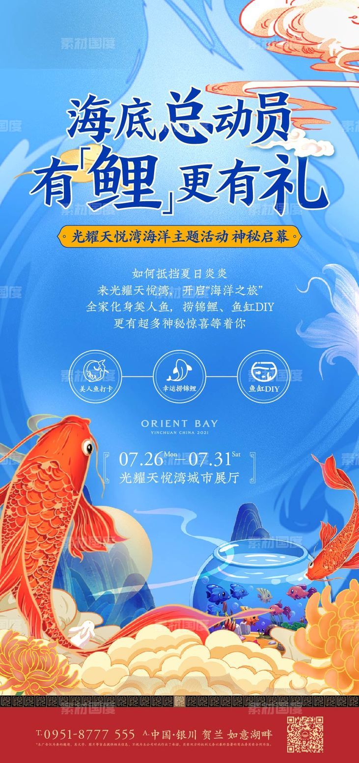 中式 豪宅 锦鲤 活动 清凉 夏天 龙虾 吃货 国风