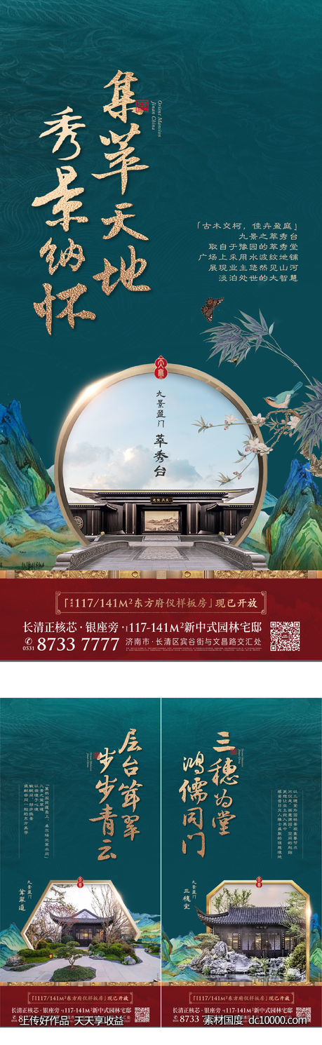 中式 豪宅 景观 价值 调性 示范区-源文件-素材国度dc10000.com