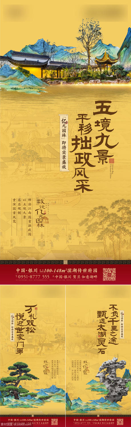 中式 豪宅 示范区 价值 海报 景观 国风 古画 - 源文件