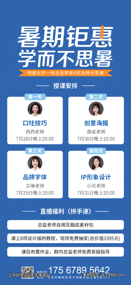 课程海报-源文件-素材国度dc10000.com