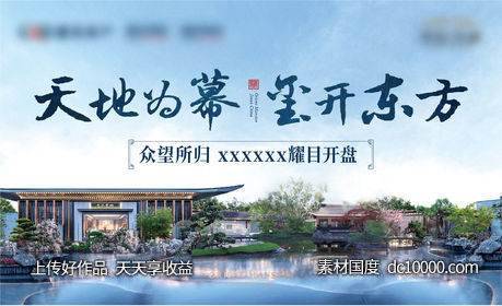 中式 豪宅 示范区 开放 主画面 kv 样板间-源文件-素材国度dc10000.com