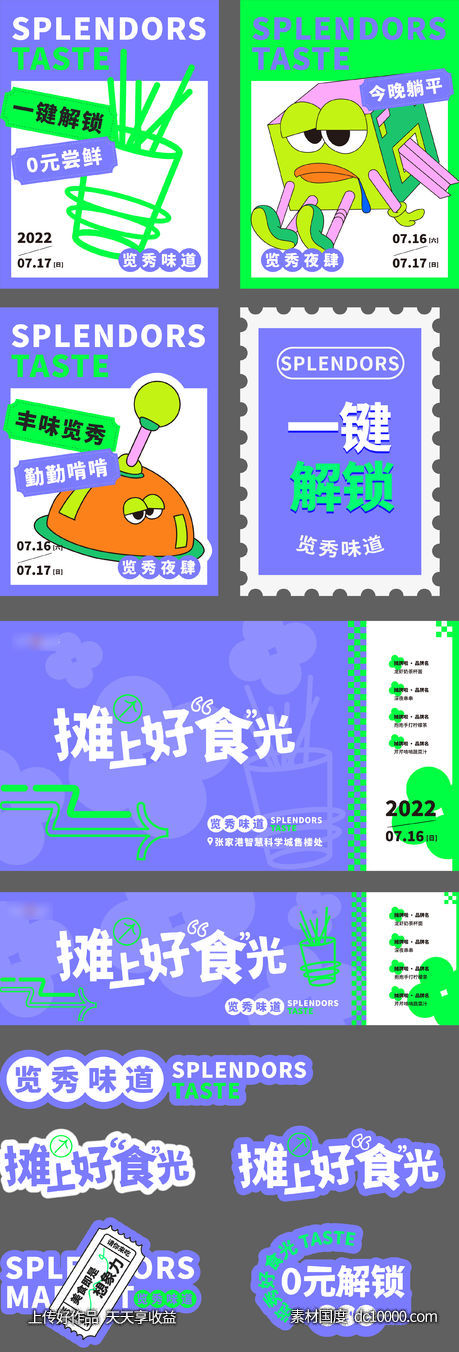 地产夜市活动-源文件-素材国度dc10000.com