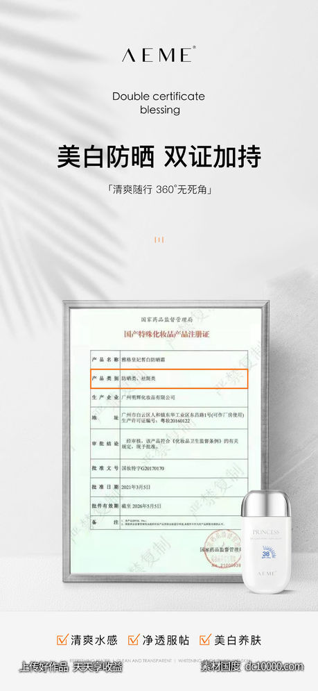 简约风高级防晒海报宣传微商防晒霜-源文件-素材国度dc10000.com