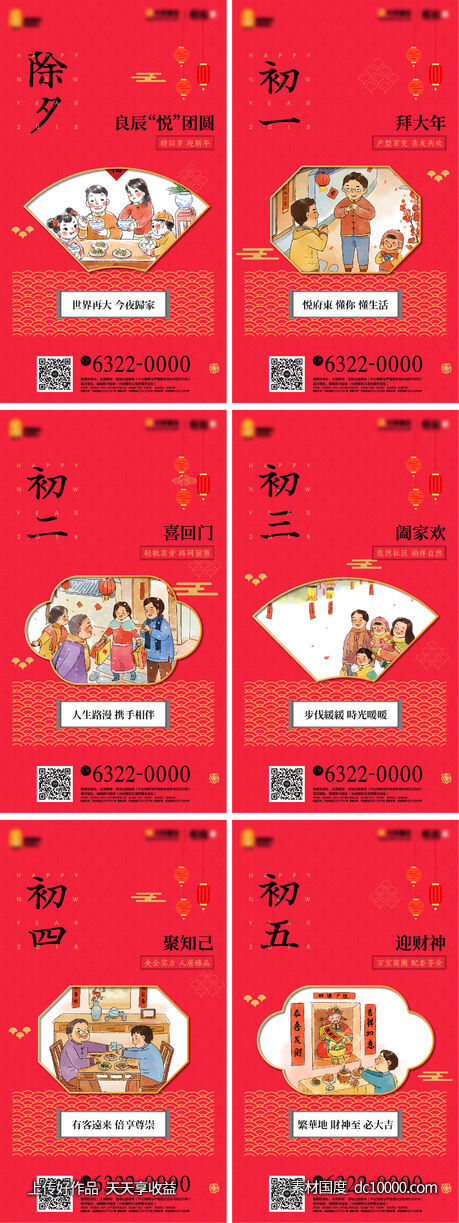 新年 节气 除夕 初一 花窗-源文件-素材国度dc10000.com