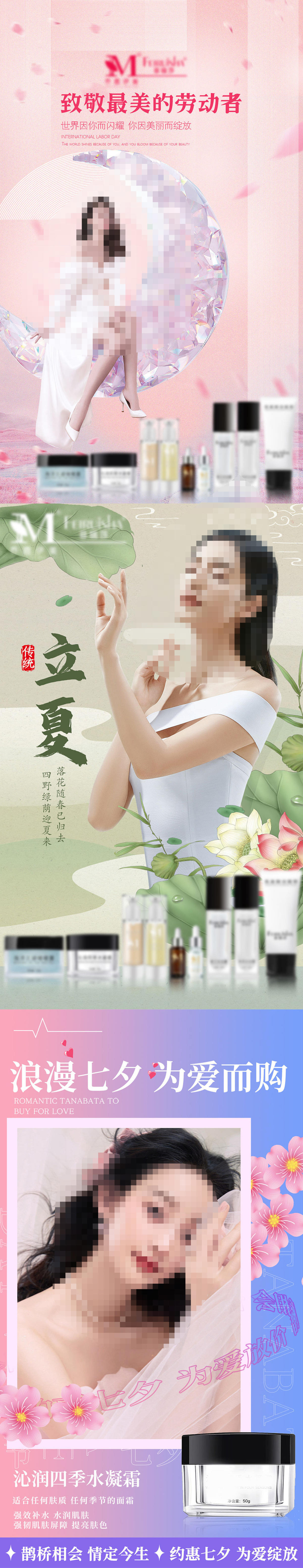 节假日海报 五一 立夏 七夕