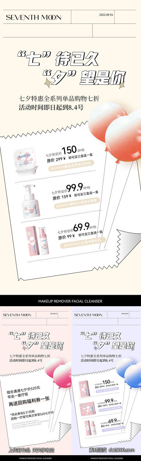 七夕活动-源文件-素材国度dc10000.com
