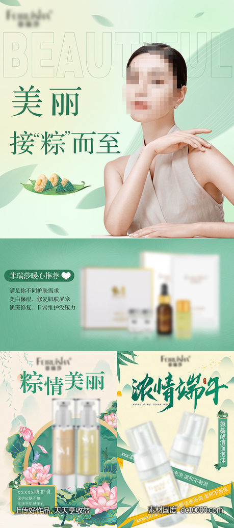 端午护肤品海波啊-源文件-素材国度dc10000.com