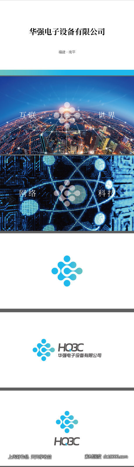 科技 logo vi 提报 提案-源文件-素材国度dc10000.com