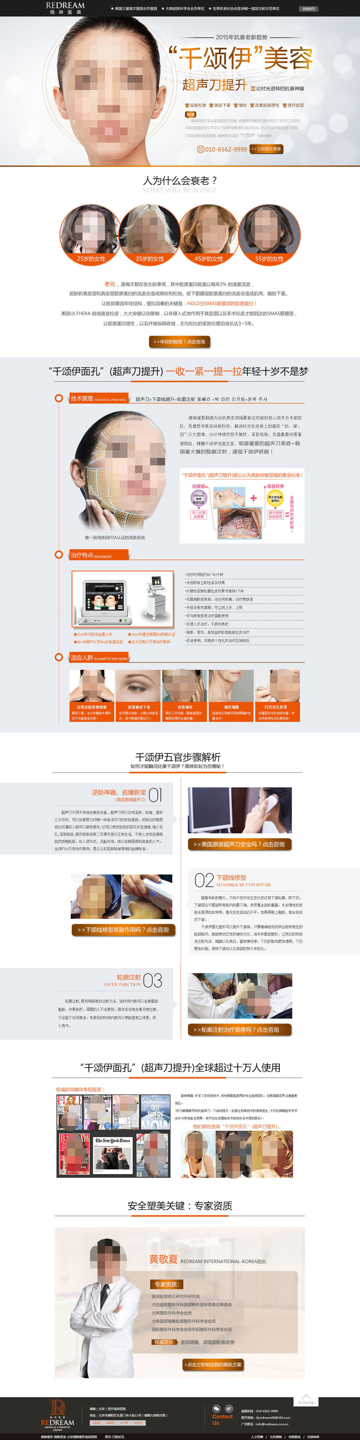 医美超声刀专题