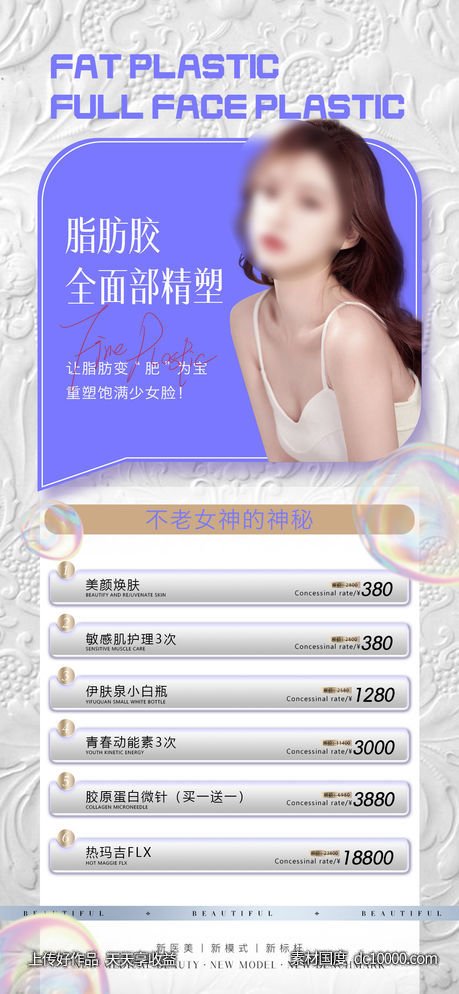 医美整形促销海报-源文件-素材国度dc10000.com
