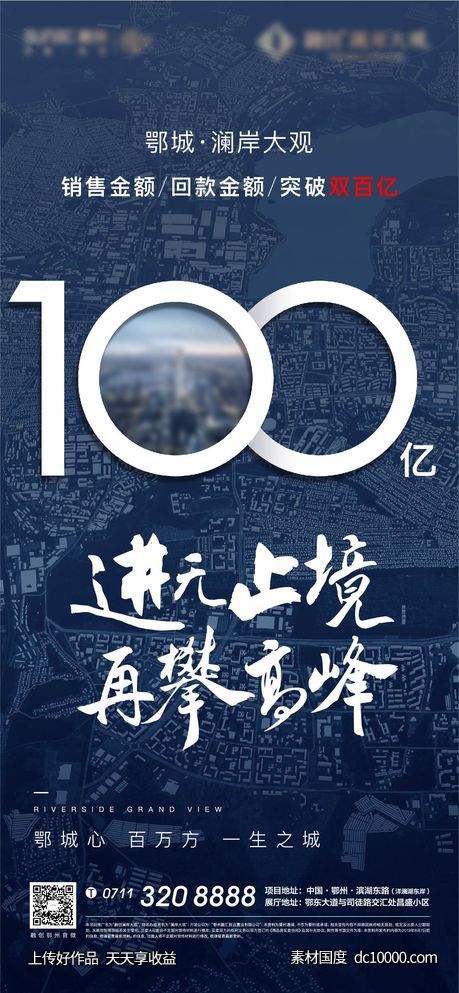 地产 冲刺 数字 金额 土拍 拿地 激励-源文件-素材国度dc10000.com