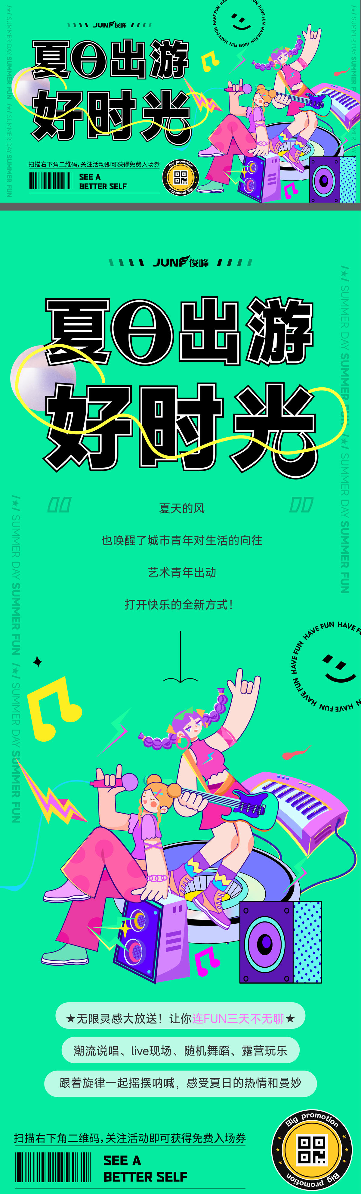 夏日出游好时光