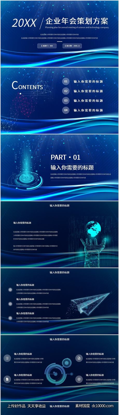 科技风企业年会策划方案PPT - 源文件