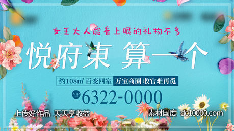 地产 主画面 kv 花 户外-源文件-素材国度dc10000.com