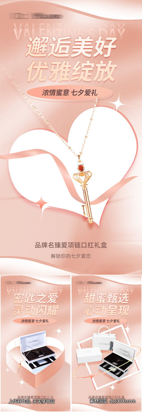 品牌首饰礼品唯美系列海报-源文件-素材国度dc10000.com