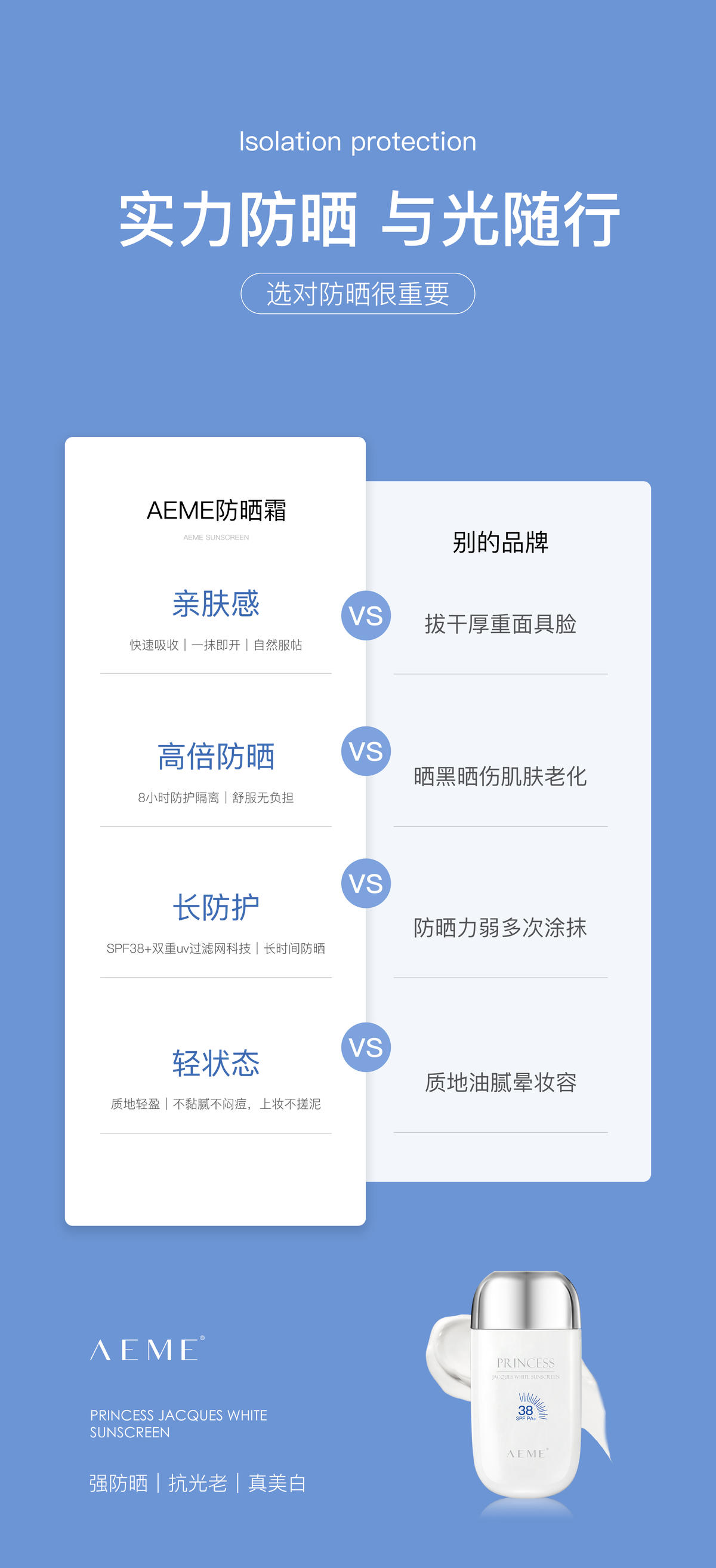 简约风高级防晒海报宣传微商防晒霜