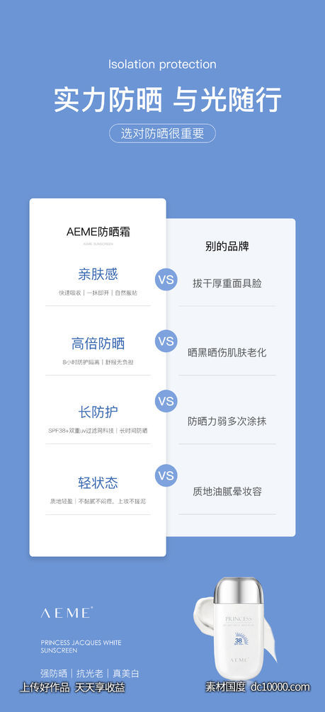 简约风高级防晒海报宣传微商防晒霜-源文件-素材国度dc10000.com