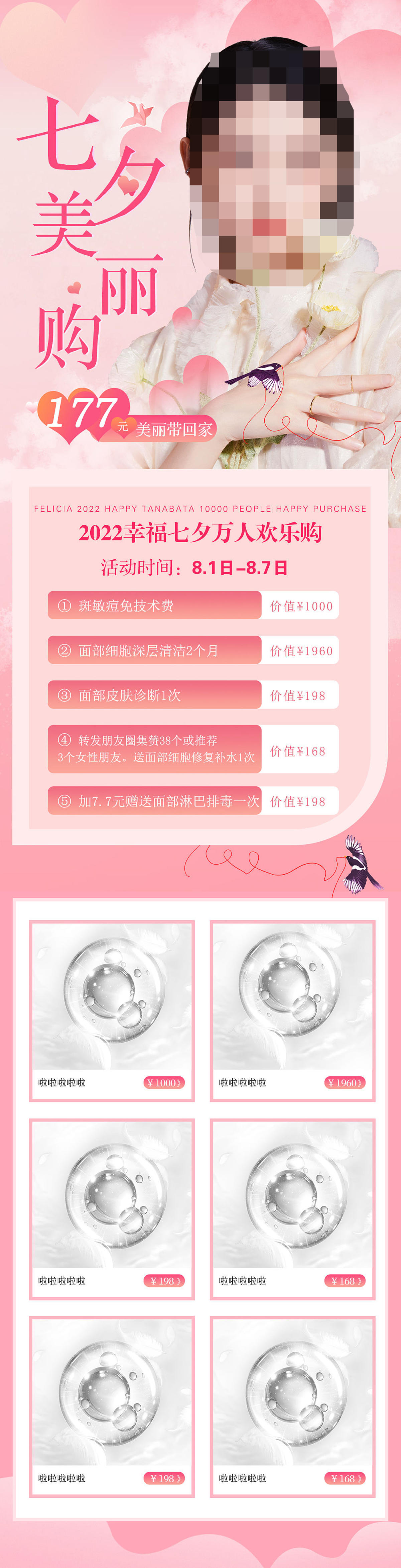七夕淘宝电商手机端页面